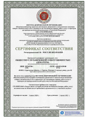 Сертификат соответствия реестра надежных поставщиков